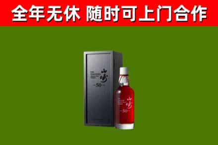 荔波县回收山崎洋酒