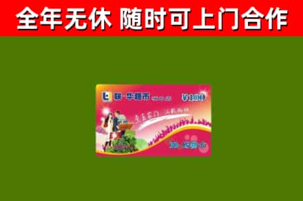 荔波县回收购物卡